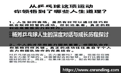 杨芳乒乓球人生的深度对话与成长历程探讨